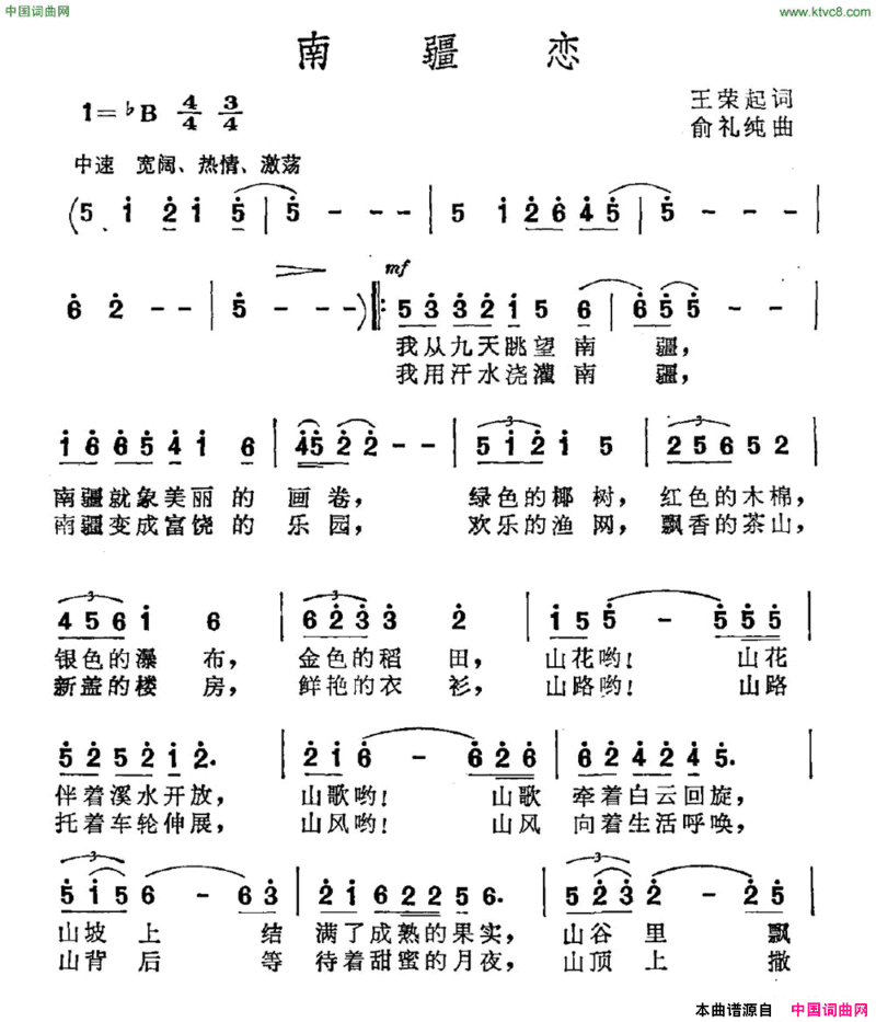 南疆恋简谱