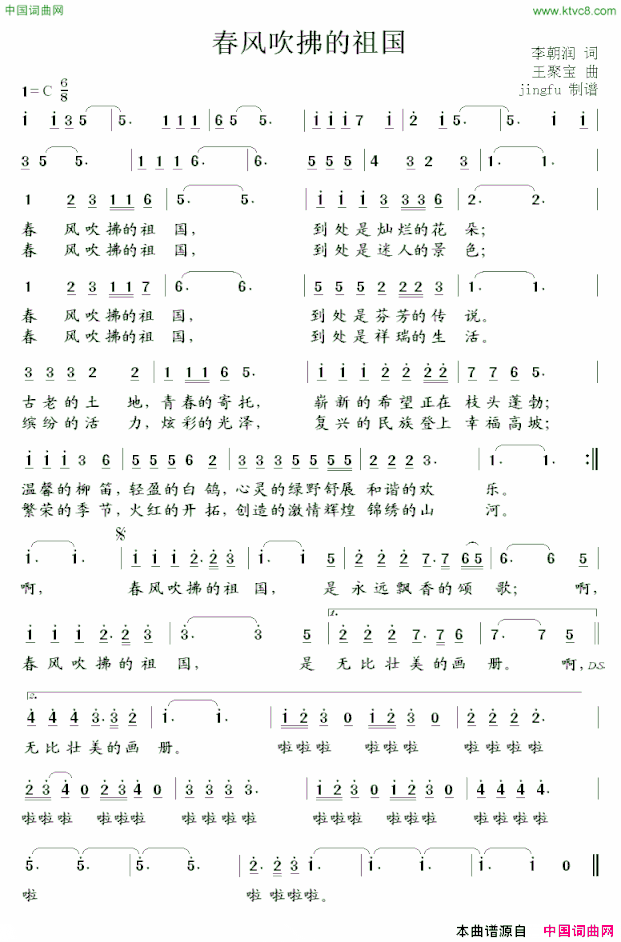 春风吹拂的祖国李朝润词王聚宝曲春风吹拂的祖国李朝润词 王聚宝曲简谱