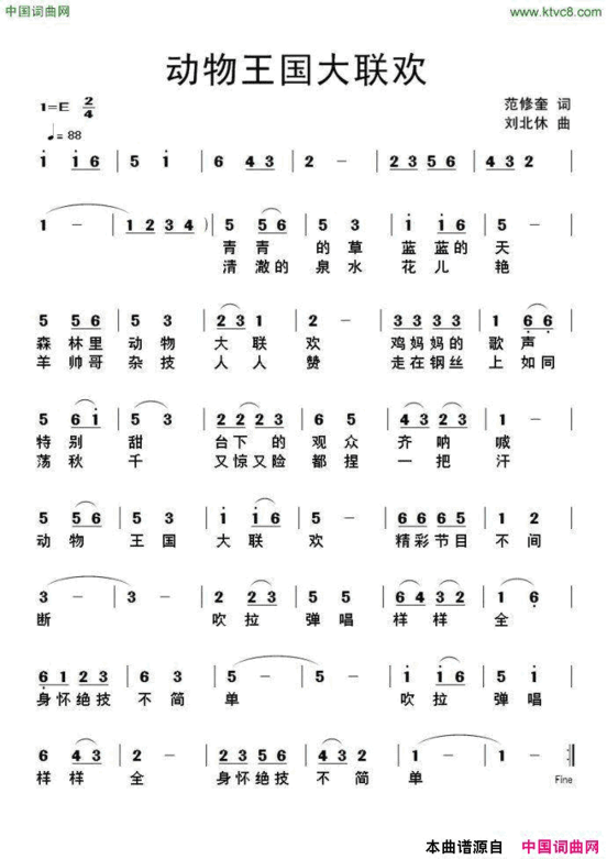 动物王国大联欢简谱