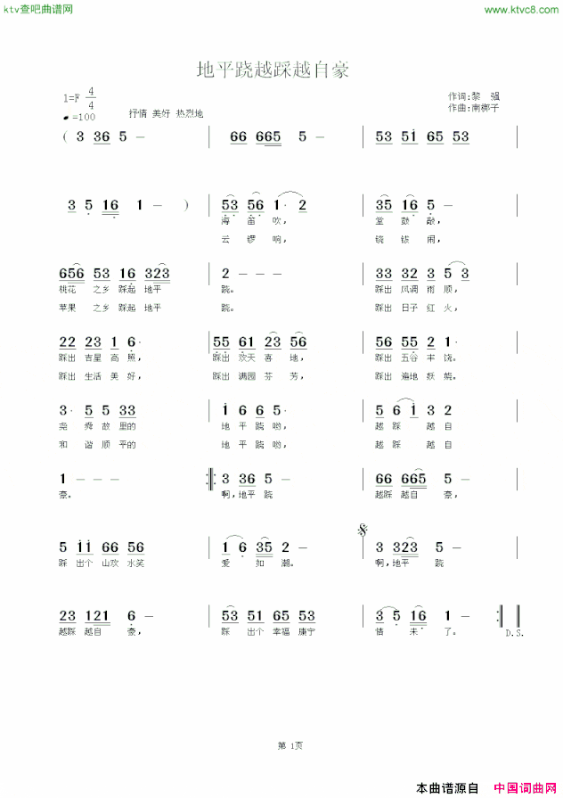 地平跷越踩越自豪简谱