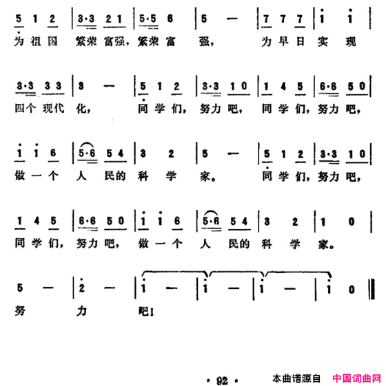 做一个人民的科学家简谱