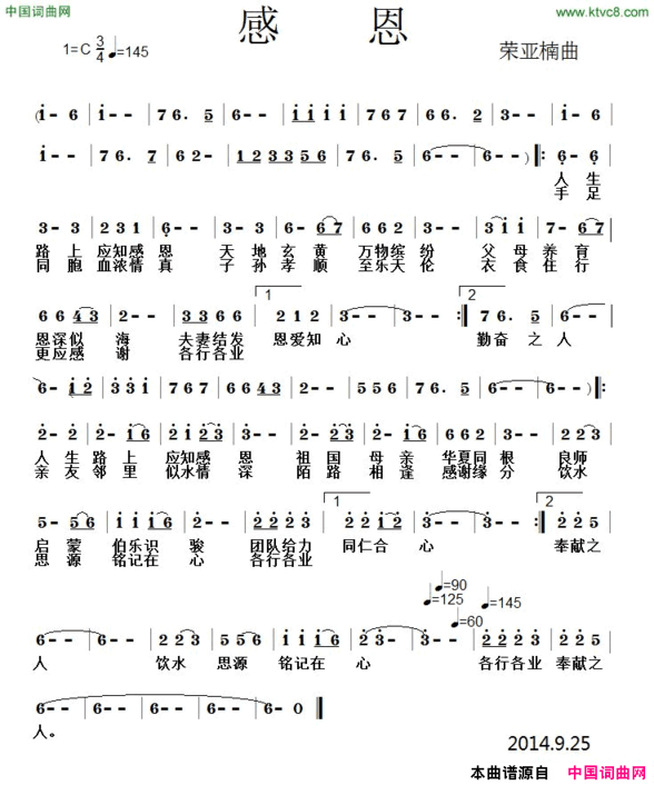 感恩荣亚楠词曲简谱