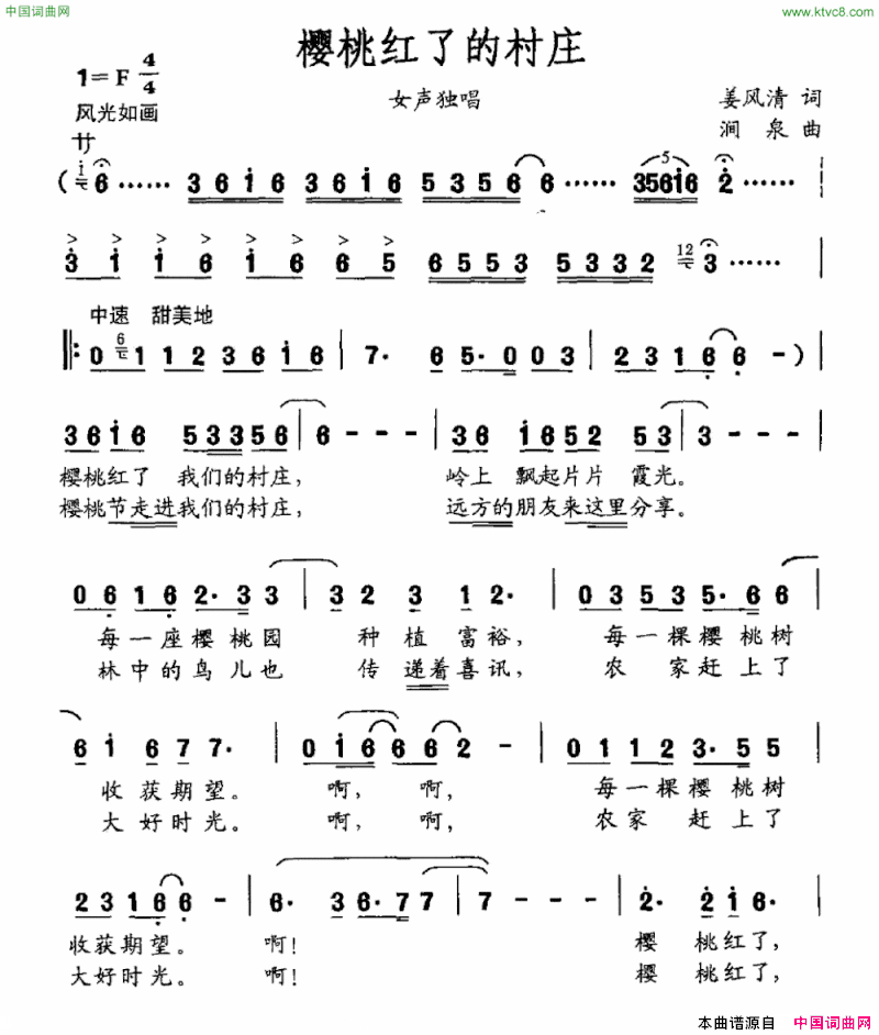 樱桃红了的村庄简谱