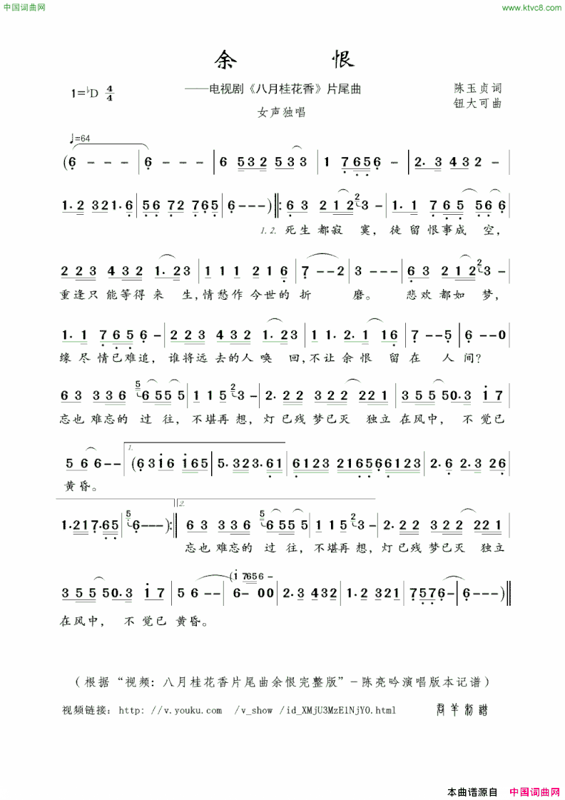 余恨电视剧《八月桂花香》片尾曲简谱