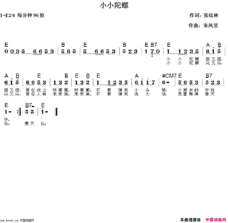 小小陀螺简谱