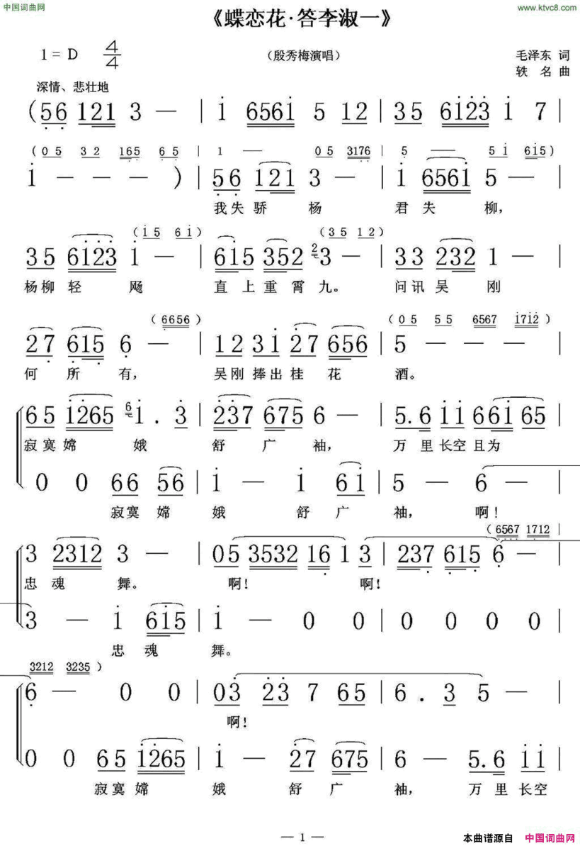 蝶恋花答李淑一60年代毛主席诗词歌曲蝶恋花 答李淑一60年代毛主席诗词歌曲简谱