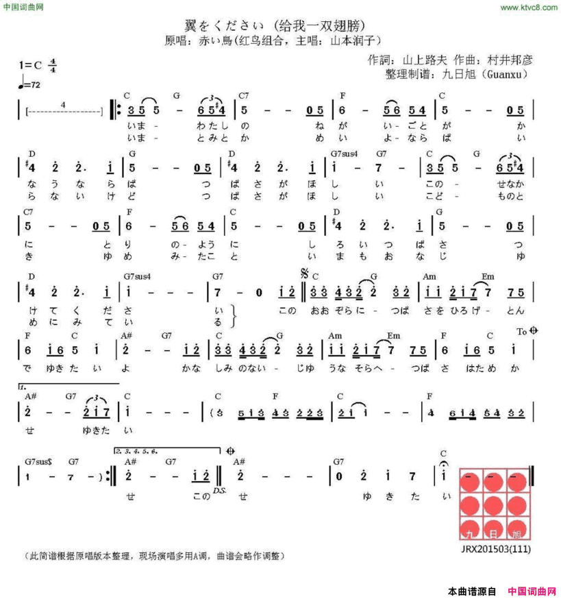 请给我一双翅膀[日]翼をください简谱