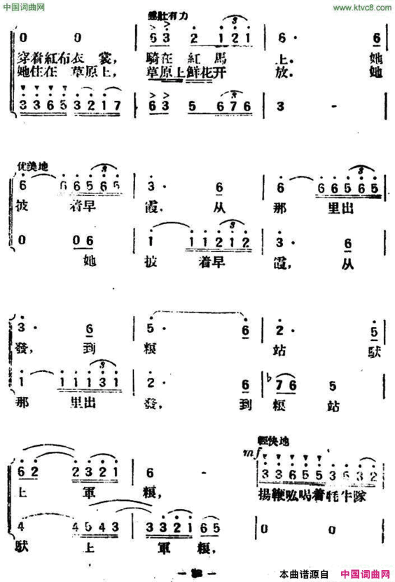 牦牛队的姑娘简谱