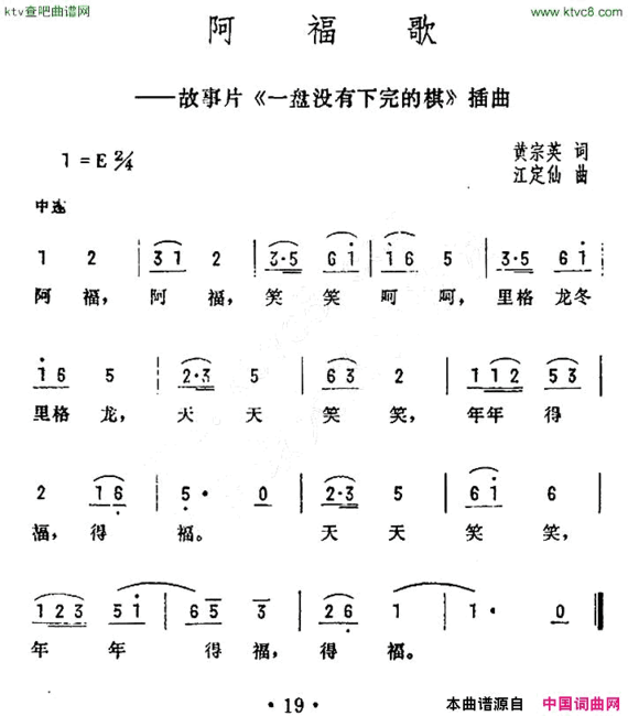 阿福歌电影《一盘没有下完的棋》插曲简谱