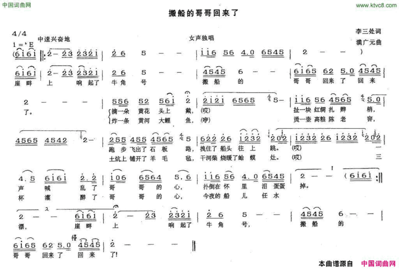 搬船的哥哥回来了简谱