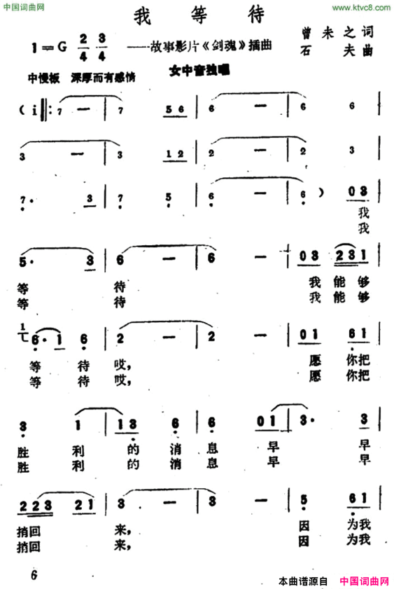 我等待故事影片《剑魂》插曲简谱