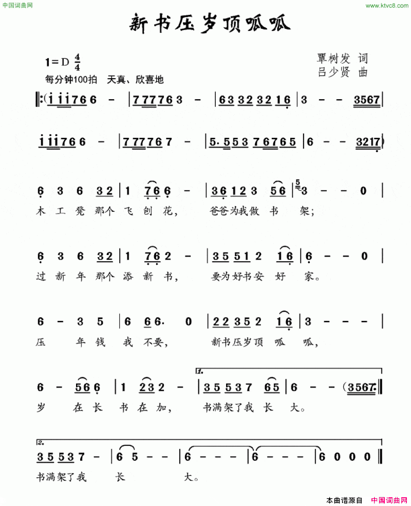 新书压岁顶呱呱简谱
