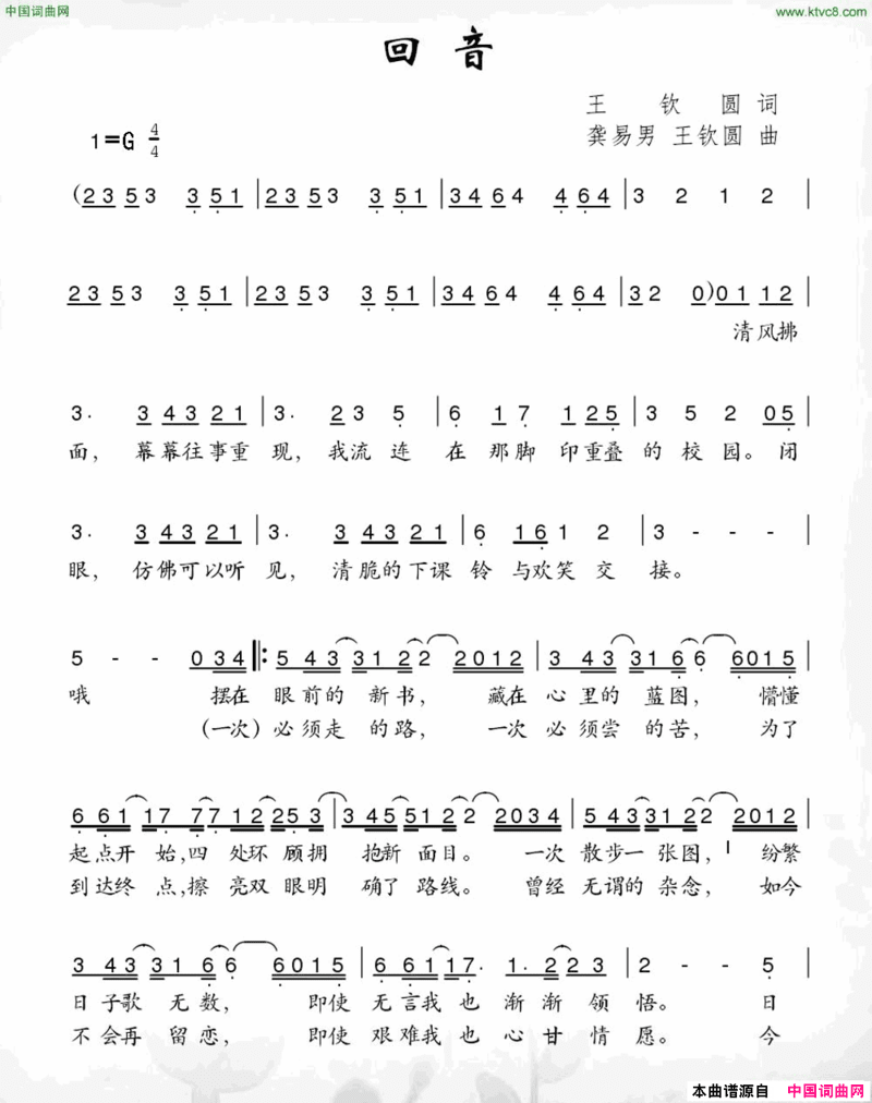 回音王钦圆词龚易男王钦圆曲回音王钦圆词 龚易男 王钦圆曲简谱