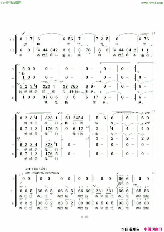 香格里拉混声合唱简谱