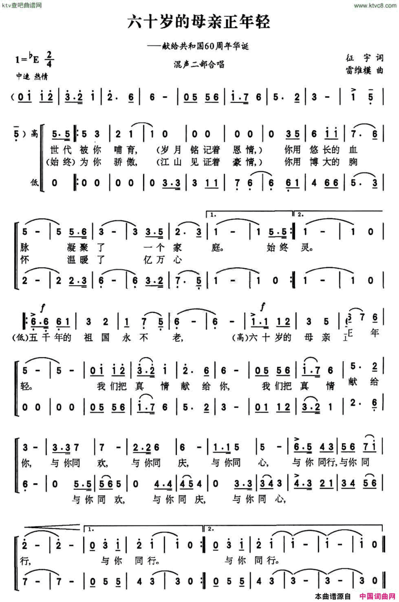 六十岁的母亲正年轻献给共和国60周年华诞简谱