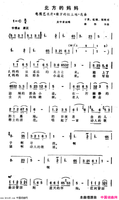 北方的妈妈电视艺术片《南方的红土地》选曲简谱