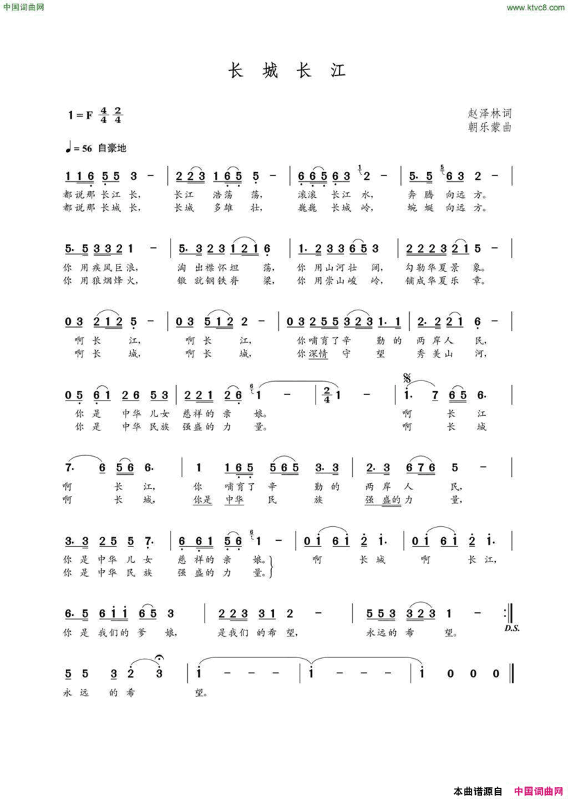 长城长江赵泽林词朝乐蒙曲长城长江赵泽林词 朝乐蒙曲简谱