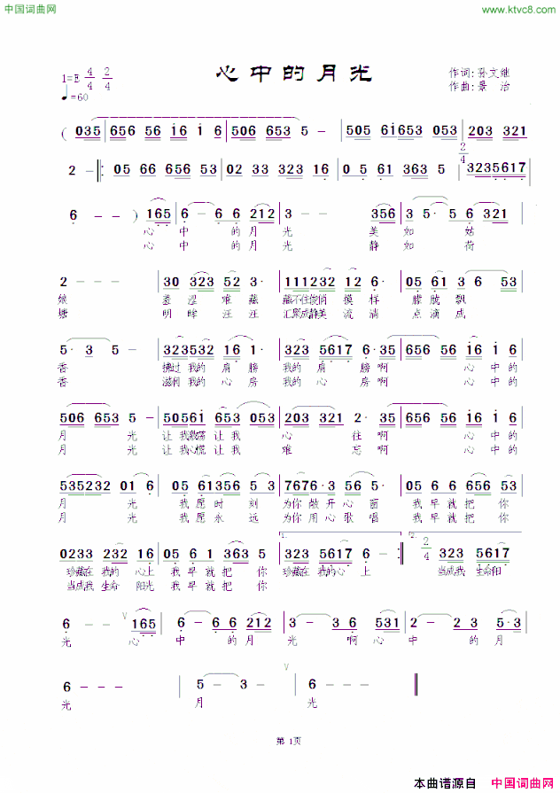 心中的月光简谱