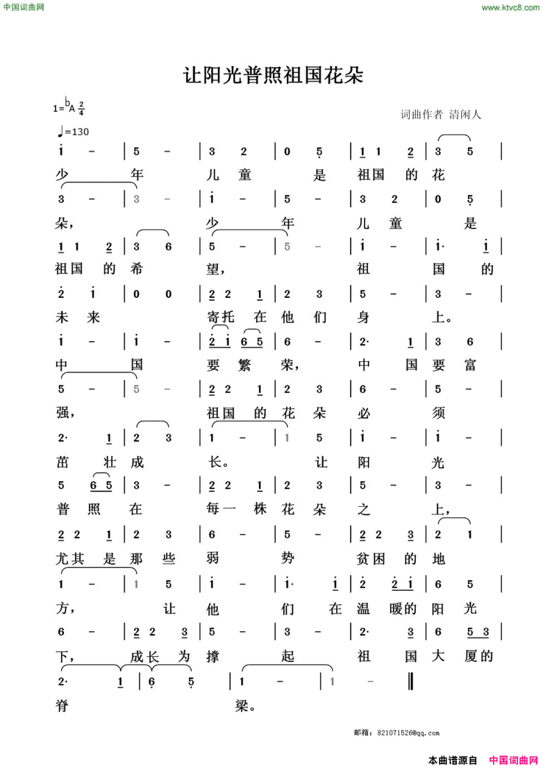 让阳光普照祖国花朵简谱