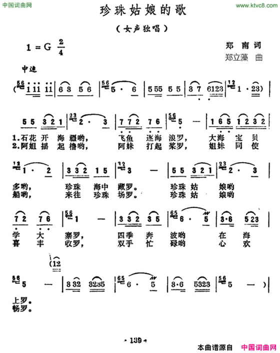 珍珠姑娘的歌简谱