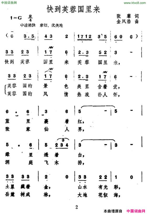 快到芙蓉国里来简谱