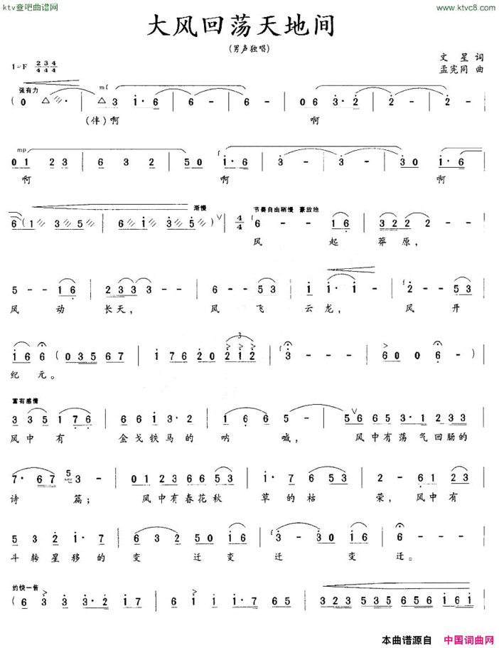 大风回荡天地间又名：大风回响天地间简谱