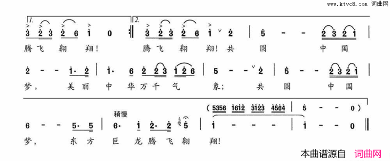 共圆中国梦张忻喜曹耀棠词曹耀棠曲共圆中国梦张忻喜 曹耀棠词 曹耀棠曲简谱