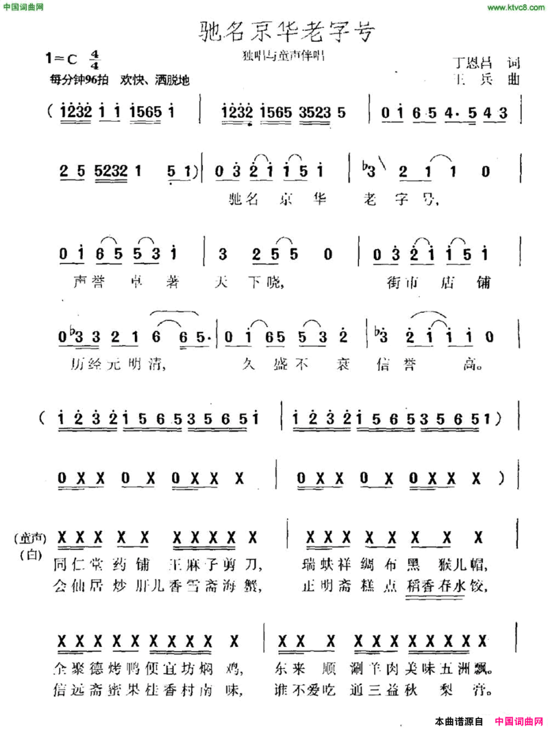 驰名京华老字号简谱