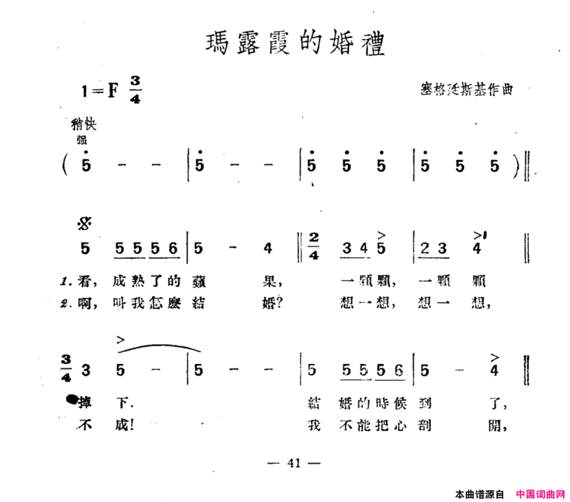 玛露霞德婚礼简谱