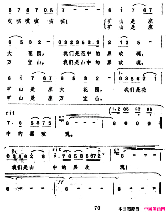 黑玫瑰陈特明词孙效明曲黑玫瑰陈特明词 孙效明曲简谱