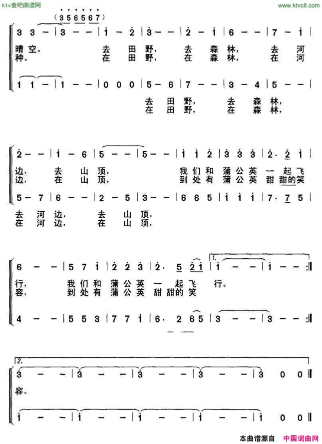 追赶蒲公英合唱简谱