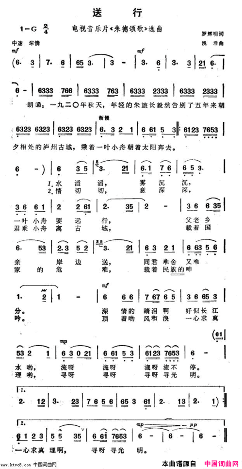 送行电视音乐片《朱德颂歌》选曲简谱