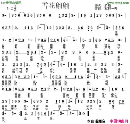 雪花翩翩简谱