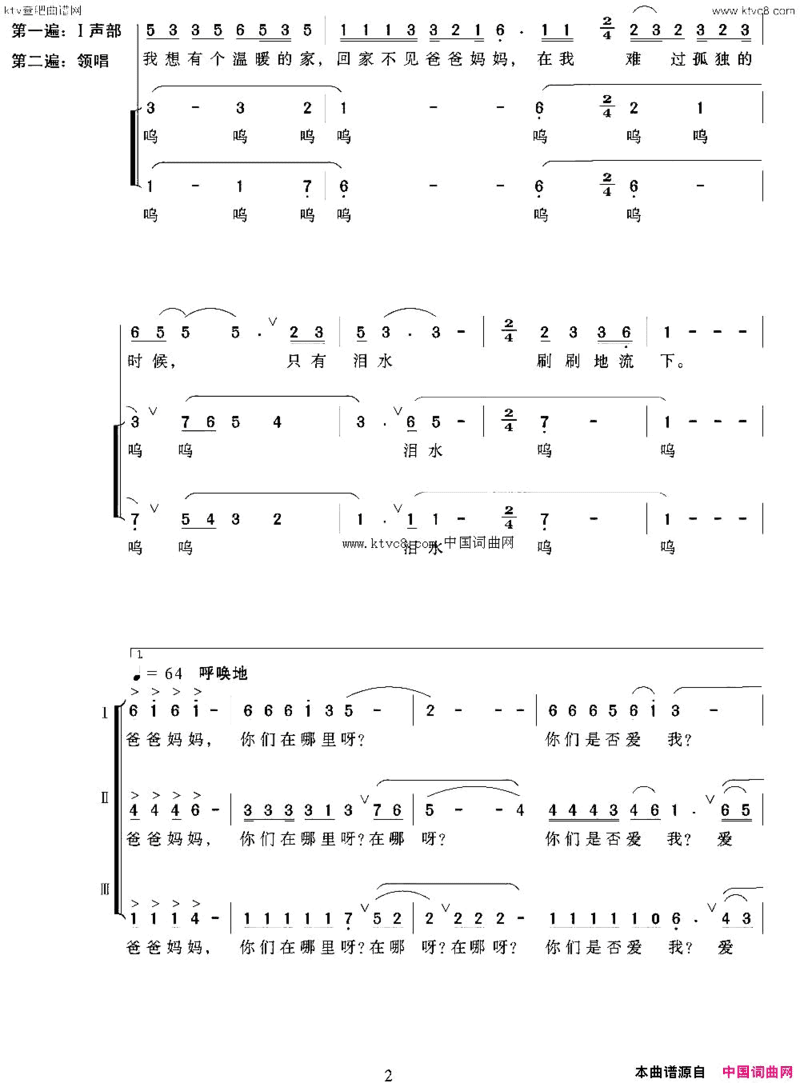 我想有个温暖的家童声领唱、合唱金沙 阮娜词 黎晓阳曲简谱