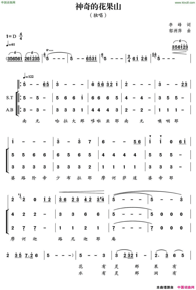 神奇的花果山独唱+伴唱简谱
