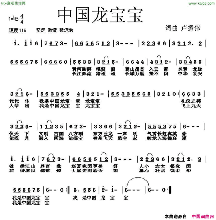 中国龙宝宝简谱