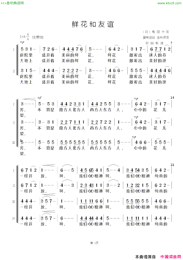 鲜花和友谊女声合唱简谱