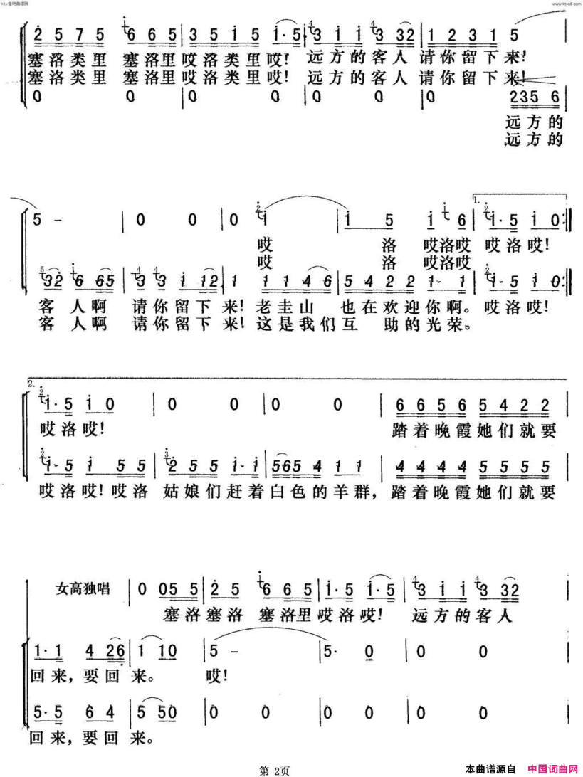 远方的客人请你留下来简谱