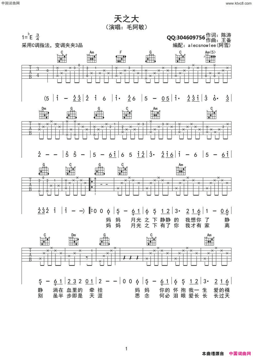 天之大吉他谱、吉他六线谱、六线谱简谱