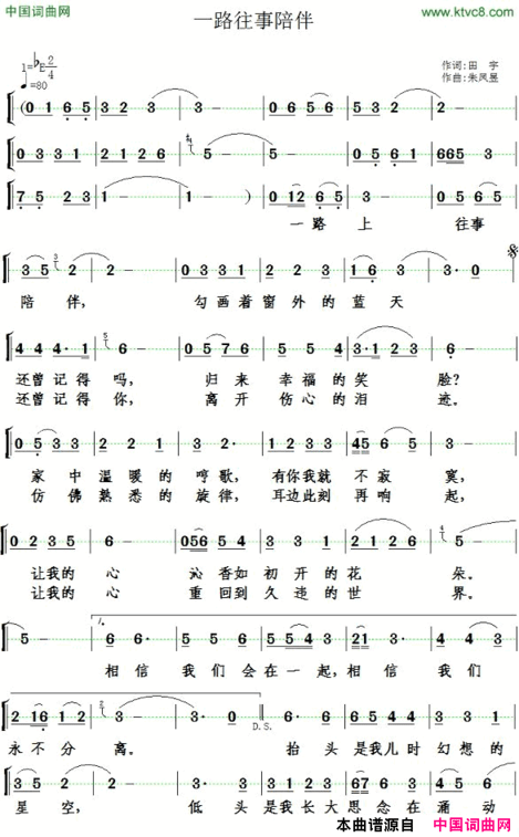 一路上往事陪伴田宇词朱风昱曲一路上往事陪伴田宇词 朱风昱曲简谱