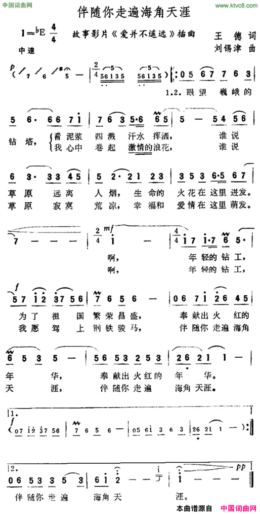 伴随你走遍海角天涯故事片《爱并不遥远》插曲简谱