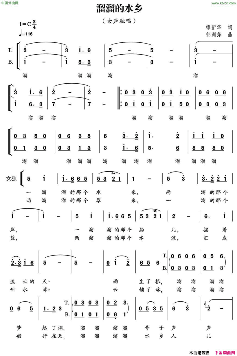 溜溜的水乡独唱+伴唱简谱