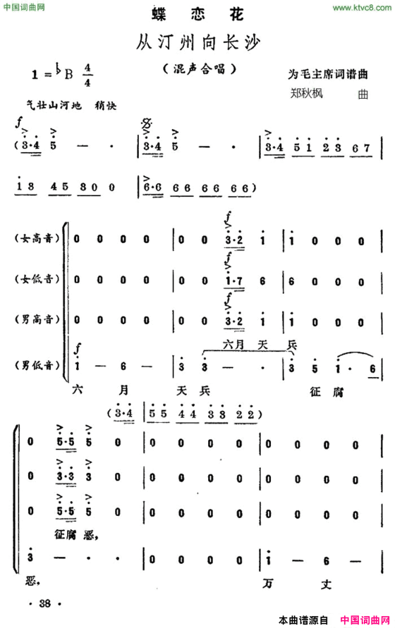 蝶恋花从汀州向长沙毛泽东词郑秋枫曲蝶恋花从汀州向长沙毛泽东词 郑秋枫曲简谱