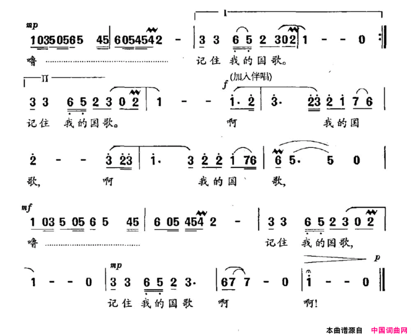 记住我的国歌简谱