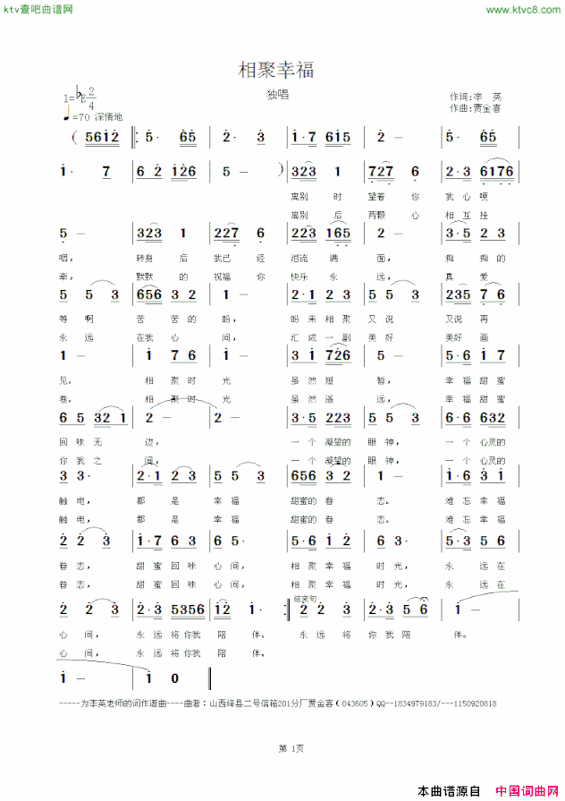 相聚幸福简谱