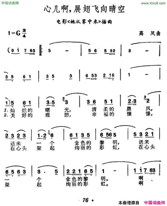 心儿啊，展翅飞向晴空电影《她从雾中来》插曲简谱