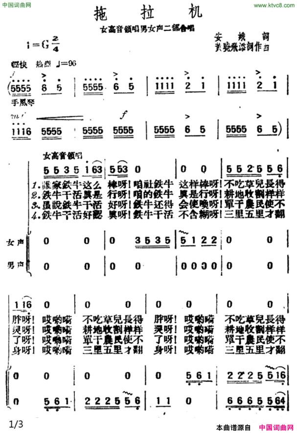 拖拉机简谱