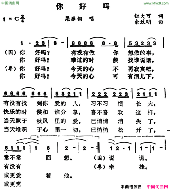 你好吗钮大可词余致明曲你好吗钮大可词 余致明曲简谱