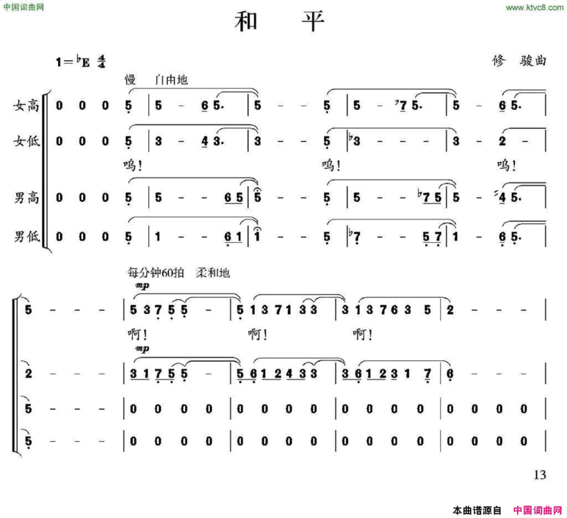 和平修骏词曲和平修骏 词曲简谱