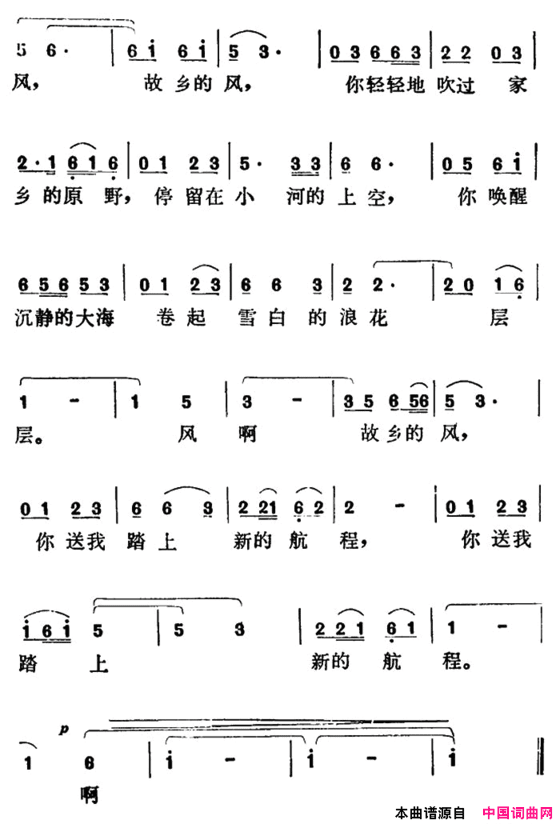 故乡的风电视片《远洋浪花》插曲简谱